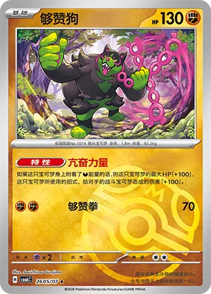 Okidogi 2605 — Gem Pack Vol. 6 (Simplified) (Chinese Pokémon TCG card)