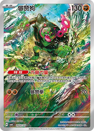 Okidogi 2607/7 — Gem Pack Vol. 6 (Simplified) (Chinese Pokémon TCG card)