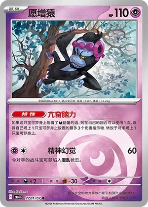 Munkidori 2701/7 — Gem Pack Vol. 6 (Simplified) (Chinese Pokémon TCG card)