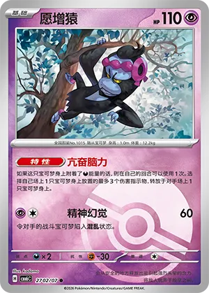 Munkidori 2702/7 — Gem Pack Vol. 6 (Simplified) (Chinese Pokémon TCG card)