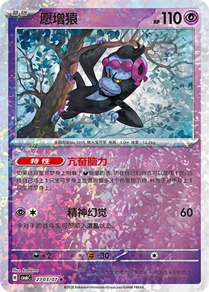 Munkidori 2703/7 — Gem Pack Vol. 6 (Simplified) (Chinese Pokémon TCG card)