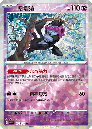 Munkidori 2704/7 — Gem Pack Vol. 6 (Simplified) (Chinese Pokémon TCG card)