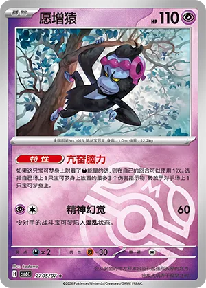 Munkidori 2705/7 — Gem Pack Vol. 6 (Simplified) (Chinese Pokémon TCG card)