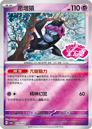 Munkidori 2706/7 — Gem Pack Vol. 6 (Simplified) (Chinese Pokémon TCG card)