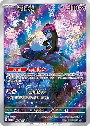 Munkidori 2707/7 — Gem Pack Vol. 6 (Simplified) (Chinese Pokémon TCG card)