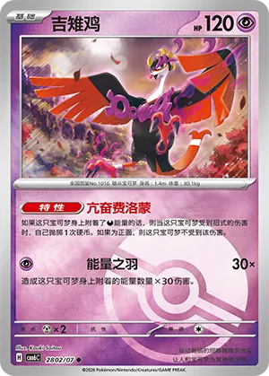 Fezandipiti 2802/7 — Gem Pack Vol. 6 (Simplified) (Chinese Pokémon TCG card)