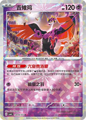 Fezandipiti 2804/7 — Gem Pack Vol. 6 (Simplified) (Chinese Pokémon TCG card)