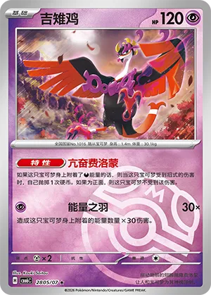 Fezandipiti 2805/7 — Gem Pack Vol. 6 (Simplified) (Chinese Pokémon TCG card)