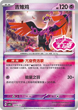 Fezandipiti 2806/7 — Gem Pack Vol. 6 (Simplified) (Chinese Pokémon TCG card)