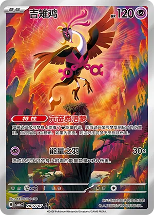 Fezandipiti 2807/7 — Gem Pack Vol. 6 (Simplified) (Chinese Pokémon TCG card)