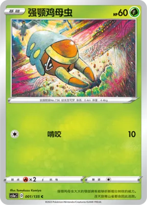 Grubbin 001 — Dynamax Clash (Thunder) (Chinese Pokémon TCG card)