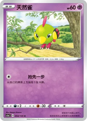 Natu 054 — Dynamax Clash (Thunder) (Chinese Pokémon TCG card)