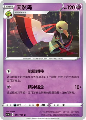 Xatu 055 — Dynamax Clash (Thunder) (Chinese Pokémon TCG card)