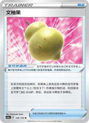 Sitrus Berry 126 — Dynamax Clash (Thunder) (Chinese Pokémon TCG card)