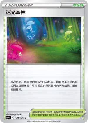 Glimwood Tangle 134 — Dynamax Clash (Thunder) (Chinese Pokémon TCG card)