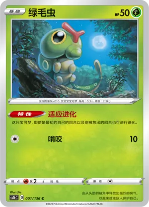 Caterpie 001 — Dynamax Clash (Flame) (Chinese Pokémon TCG card)