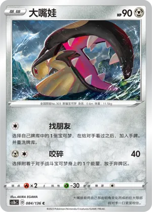 Mawile 084 — Dynamax Clash (Flame) (Chinese Pokémon TCG card)