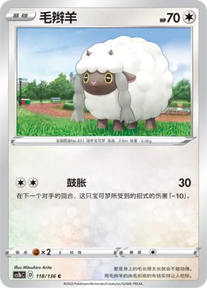 Wooloo 118 — Dynamax Clash (Flame) (Chinese Pokémon TCG card)