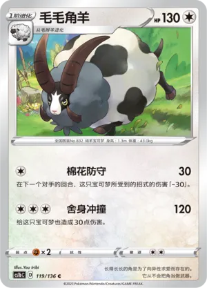 Dubwool 119 — Dynamax Clash (Flame) (Chinese Pokémon TCG card)