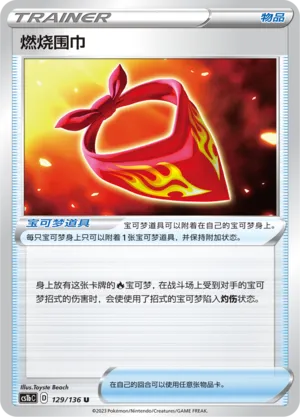Burning Scarf 129 — Dynamax Clash (Flame) (Chinese Pokémon TCG card)