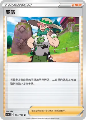 Milo 134 — Dynamax Clash (Flame) (Chinese Pokémon TCG card)