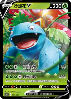Venusaur V 001 — Dynamax Clash V Starter Deck (Chinese Pokémon TCG card)