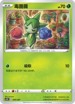 Roselia 009 — Dynamax Clash V Starter Deck (Chinese Pokémon TCG card)