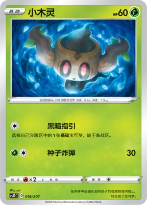 Phantump 016 — Dynamax Clash V Starter Deck (Chinese Pokémon TCG card)