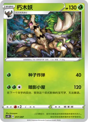 Trevenant 017 — Dynamax Clash V Starter Deck (Chinese Pokémon TCG card)