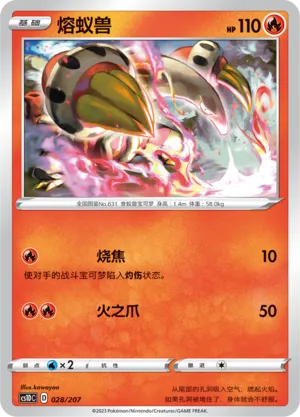 Heatmor 028 — Dynamax Clash V Starter Deck (Chinese Pokémon TCG card)
