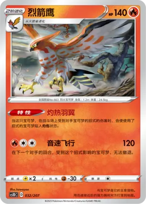 Talonflame 032 — Dynamax Clash V Starter Deck (Chinese Pokémon TCG card)