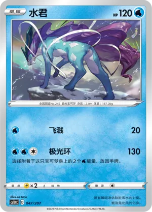 Suicune 047 — Dynamax Clash V Starter Deck (Chinese Pokémon TCG card)