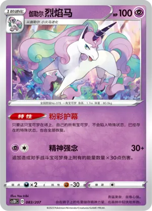 Galarian Rapidash 083 — Dynamax Clash V Starter Deck (Chinese Pokémon TCG card)
