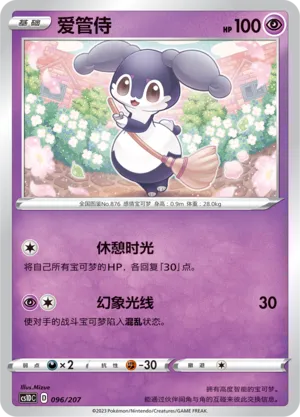 Indeedee 096 — Dynamax Clash V Starter Deck (Chinese Pokémon TCG card)