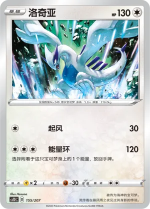 Lugia 155 — Dynamax Clash V Starter Deck (Chinese Pokémon TCG card)