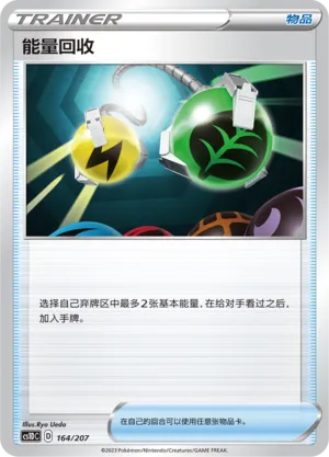 Energy Retrieval 164 — Dynamax Clash V Starter Deck (Chinese Pokémon TCG card)