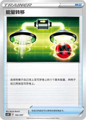 Energy Switch 165 — Dynamax Clash V Starter Deck (Chinese Pokémon TCG card)