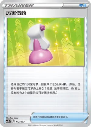 Hyper Potion 172 — Dynamax Clash V Starter Deck (Chinese Pokémon TCG card)