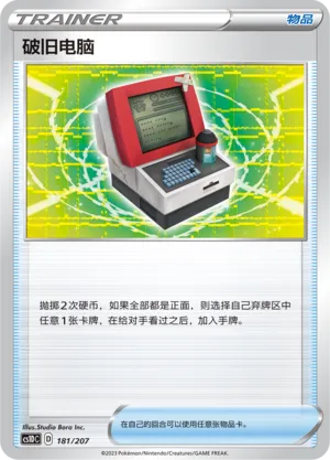Old PC 181 — Dynamax Clash V Starter Deck (Chinese Pokémon TCG card)