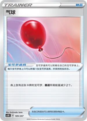 Air Balloon 189 — Dynamax Clash V Starter Deck (Chinese Pokémon TCG card)