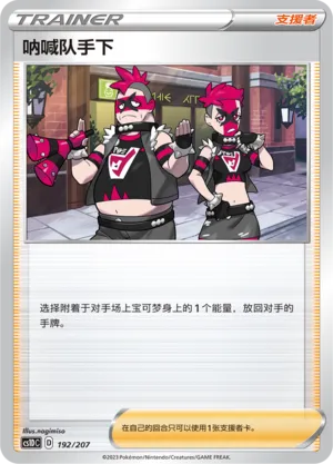 Team Yell Grunt 192 — Dynamax Clash V Starter Deck (Chinese Pokémon TCG card)