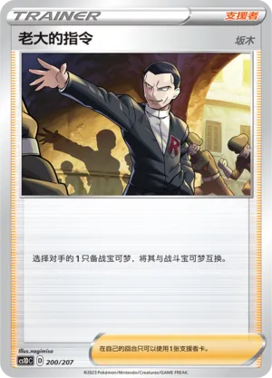 Boss's Orders 200 — Dynamax Clash V Starter Deck (Chinese Pokémon TCG card)