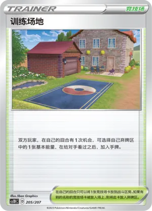 Training Court 205 — Dynamax Clash V Starter Deck (Chinese Pokémon TCG card)