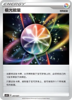 Aurora Energy 207 — Dynamax Clash V Starter Deck (Chinese Pokémon TCG card)