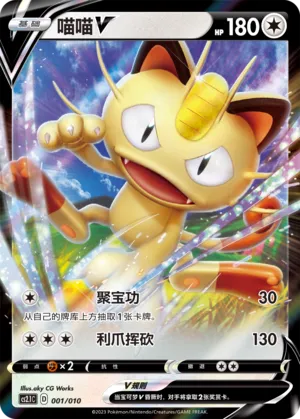 Meowth V 001 — Meowth's Little Tricks (Chinese Pokémon TCG card)