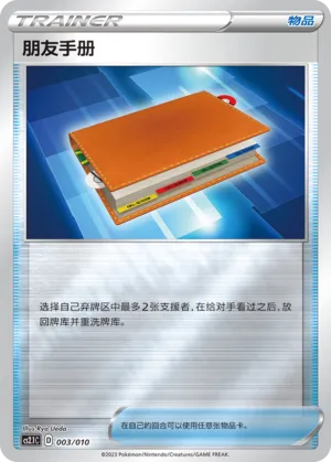 Pal Pad 003 — Meowth's Little Tricks (Chinese Pokémon TCG card)