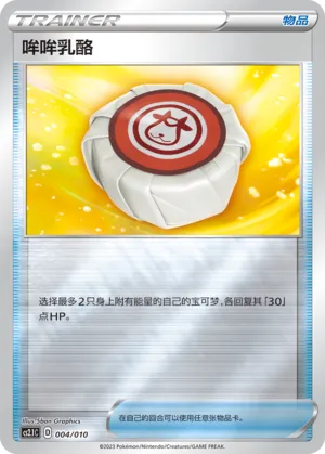 Moomoo Cheese 004 — Meowth's Little Tricks (Chinese Pokémon TCG card)