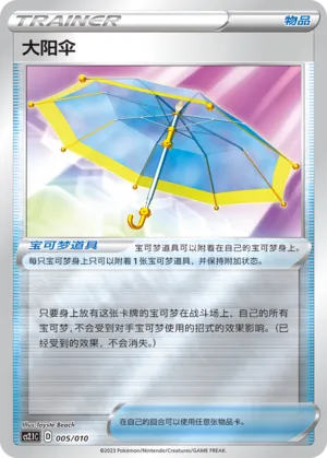 Big Parasol 005 — Meowth's Little Tricks (Chinese Pokémon TCG card)