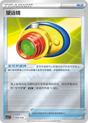 Telescopic Sight 006 — Meowth's Little Tricks (Chinese Pokémon TCG card)