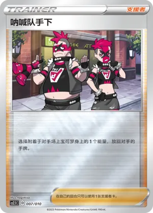 Team Yell Grunt 007 — Meowth's Little Tricks (Chinese Pokémon TCG card)